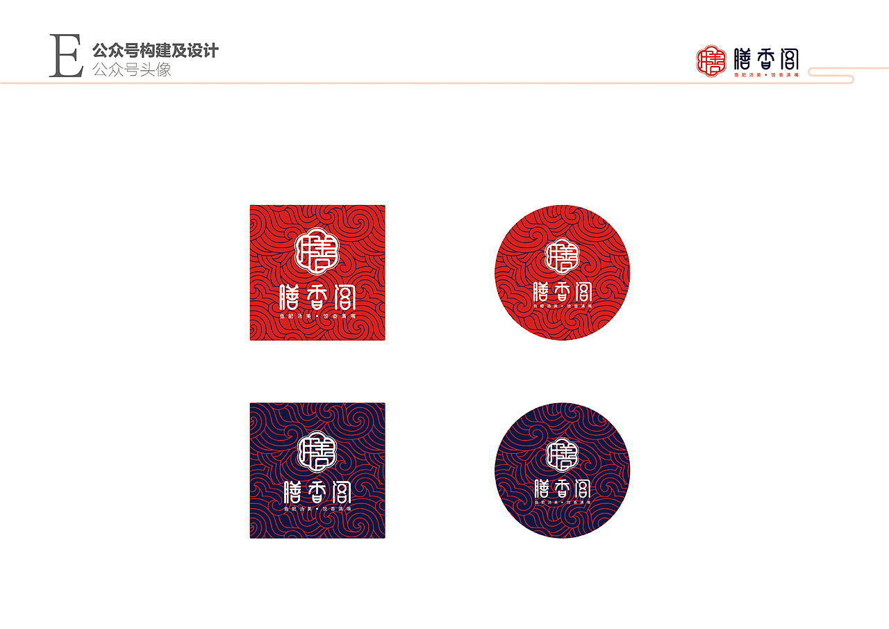 膳香阁VIS品牌识别系统