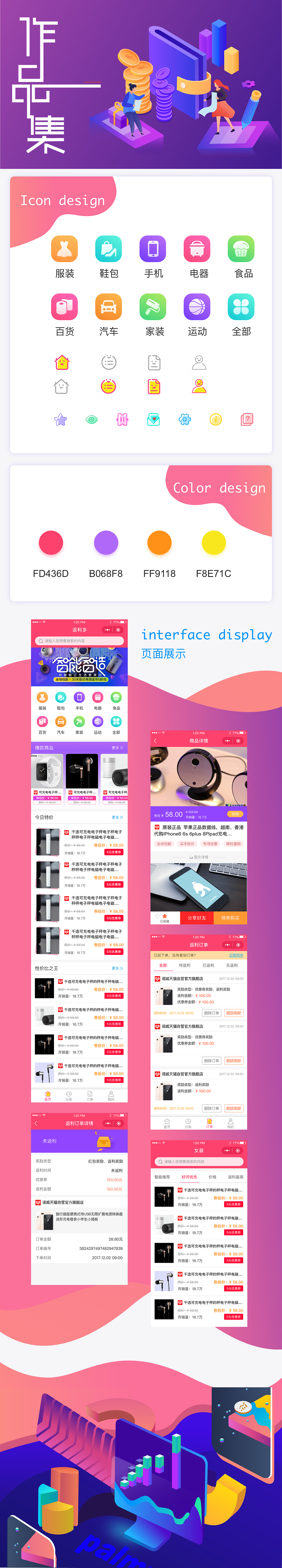 作品瀑布流（图ZMTQ1NDI0Mzcy） - APP界面 - 站酷设计师吉米阳光原创素材 - 站酷ZCOOL