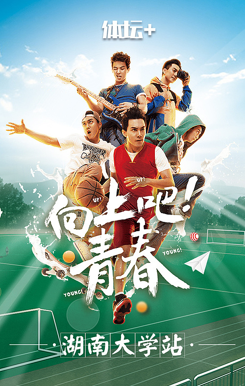向上吧青春（图ZMTY1NDEwOTg4） - 海报 - 站酷设计师基操勿六原创素材 - 站酷ZCOOL