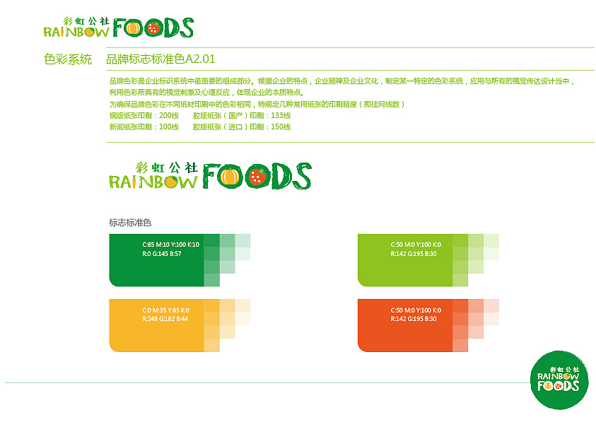 彩虹公社电商品牌vi