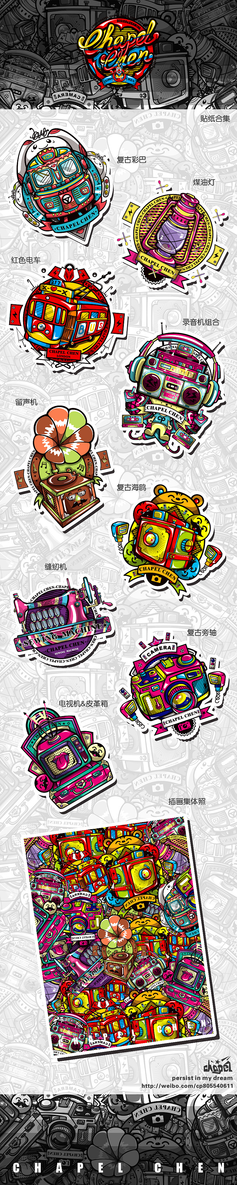 小怀旧小潮流（图ZMTA3NTEwMTY=） - 新锐潮流插画 - 站酷设计师chapel陈原创素材 - 站酷ZCOOL