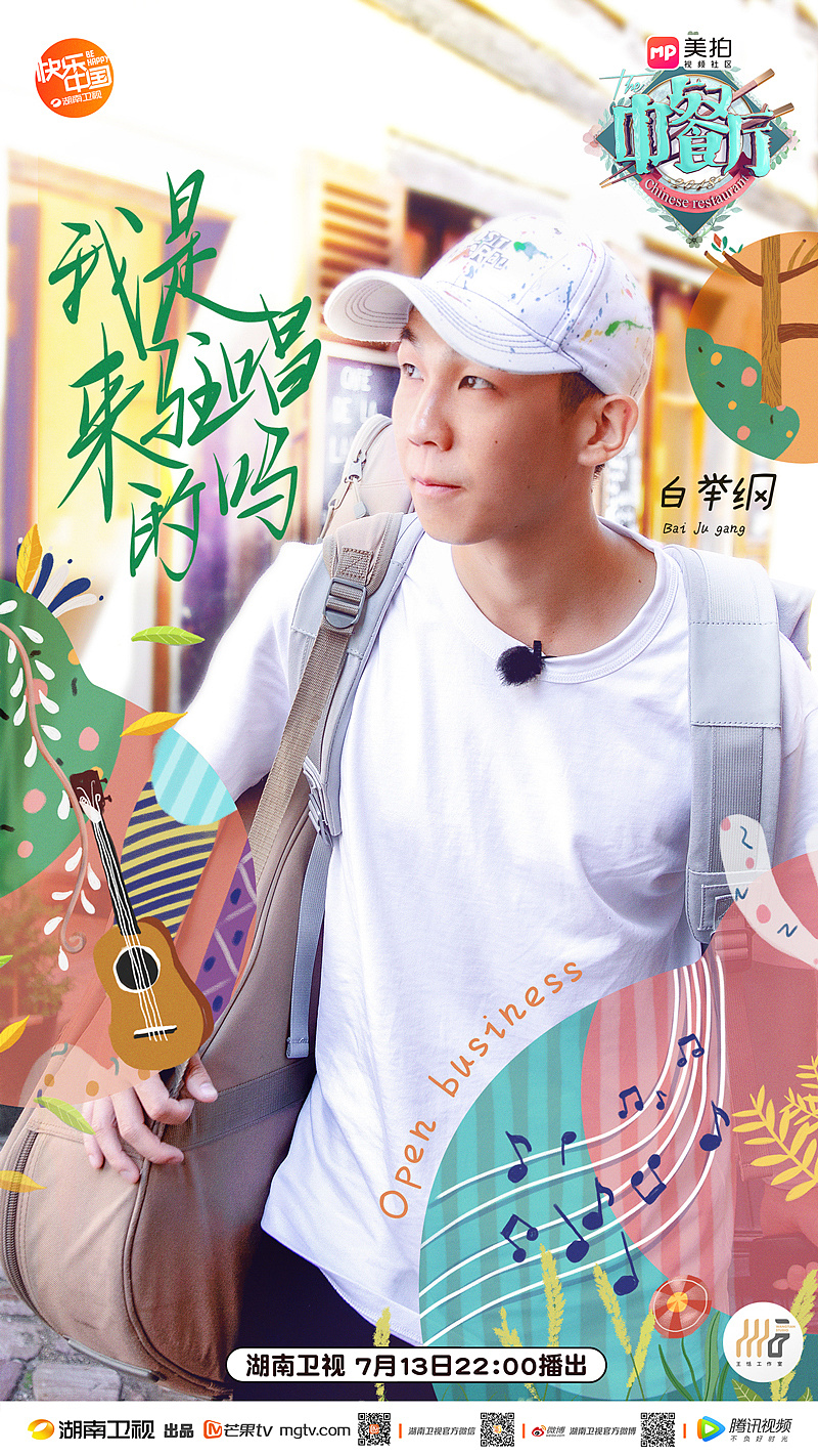 湖南卫视《中餐厅第二季》