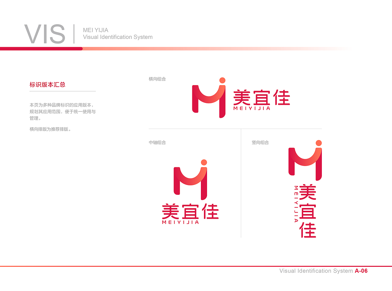 美宜佳VI视觉系统