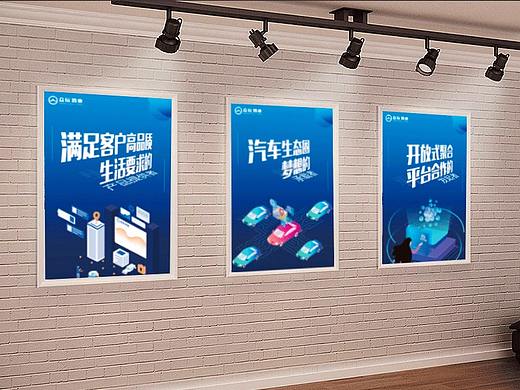 汽车金融 车贷 企业文化  海报