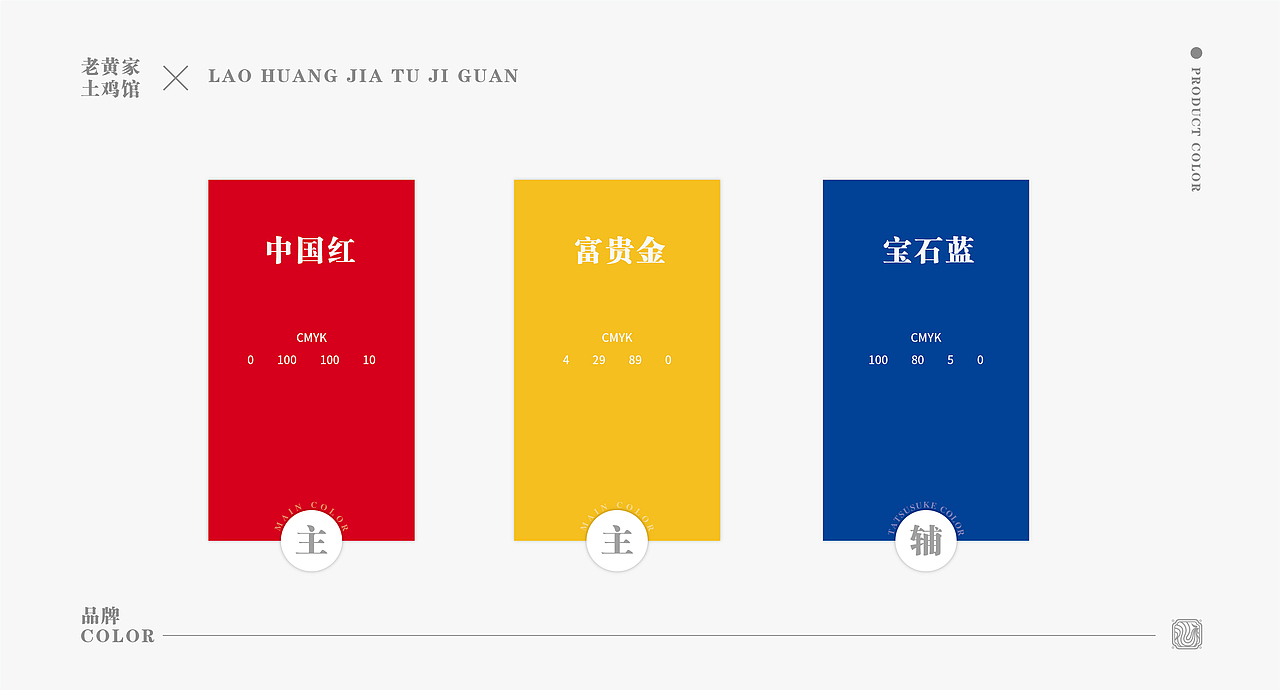 老黄家土鸡馆LOGO