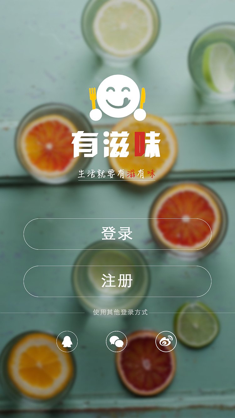 《有滋味》（图ZNjM1NTA1ODg=） - APP界面 - 站酷设计师wzkk原创素材 - 站酷ZCOOL