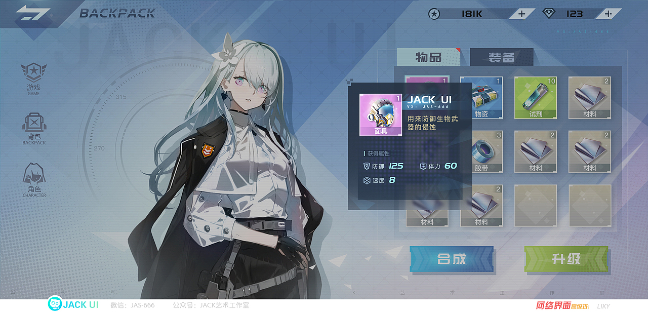 【JACK游戏UI】二次元、欧美Q版、写实科技交互界面
