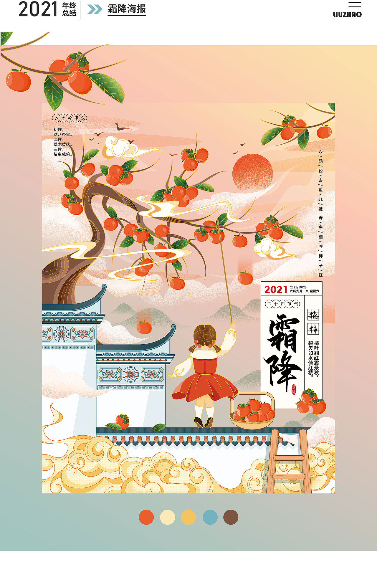 2021年插画海报总结（图ZMjgyMjk0NjE2） - 商业插画 - 站酷设计师流照原创素材 - 站酷ZCOOL