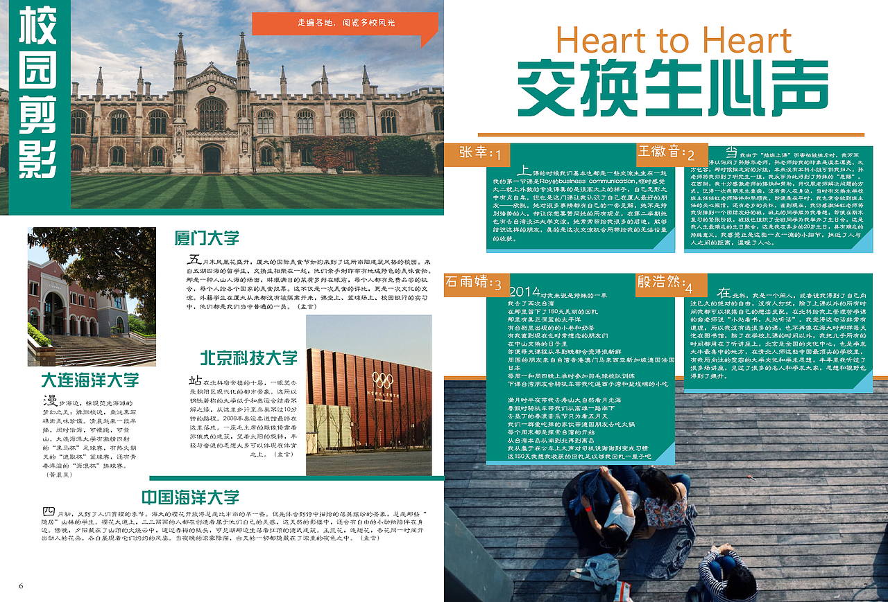 《海大学子》37期杂志排版（图ZOTA3NjgyMTY=） - 书籍/画册 - 站酷设计师小鹿530原创素材 - 站酷ZCOOL