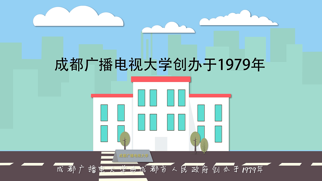 一分钟了解电大（图ZMTIwMjM1Mjg4） - Motion Graphic - 站酷设计师我的阔落不加冰原创素材 - 站酷ZCOOL