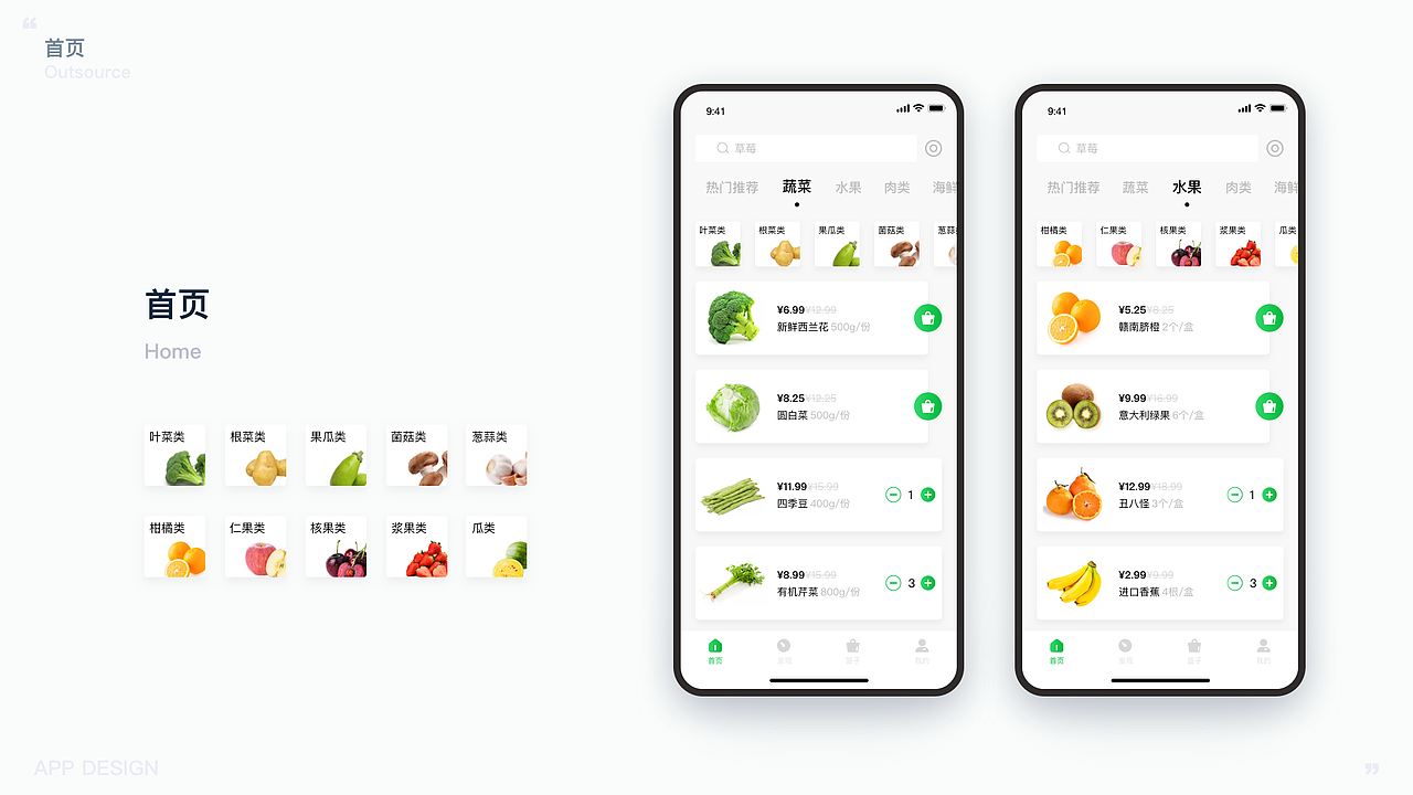 生鲜超市APP（图ZMTQ4NTE3ODAw） - APP界面 - 站酷设计师胖子哥哥vv原创素材 - 站酷ZCOOL