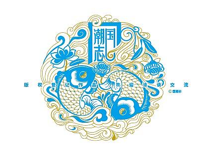 【国潮志】生肖插图 鉴赏