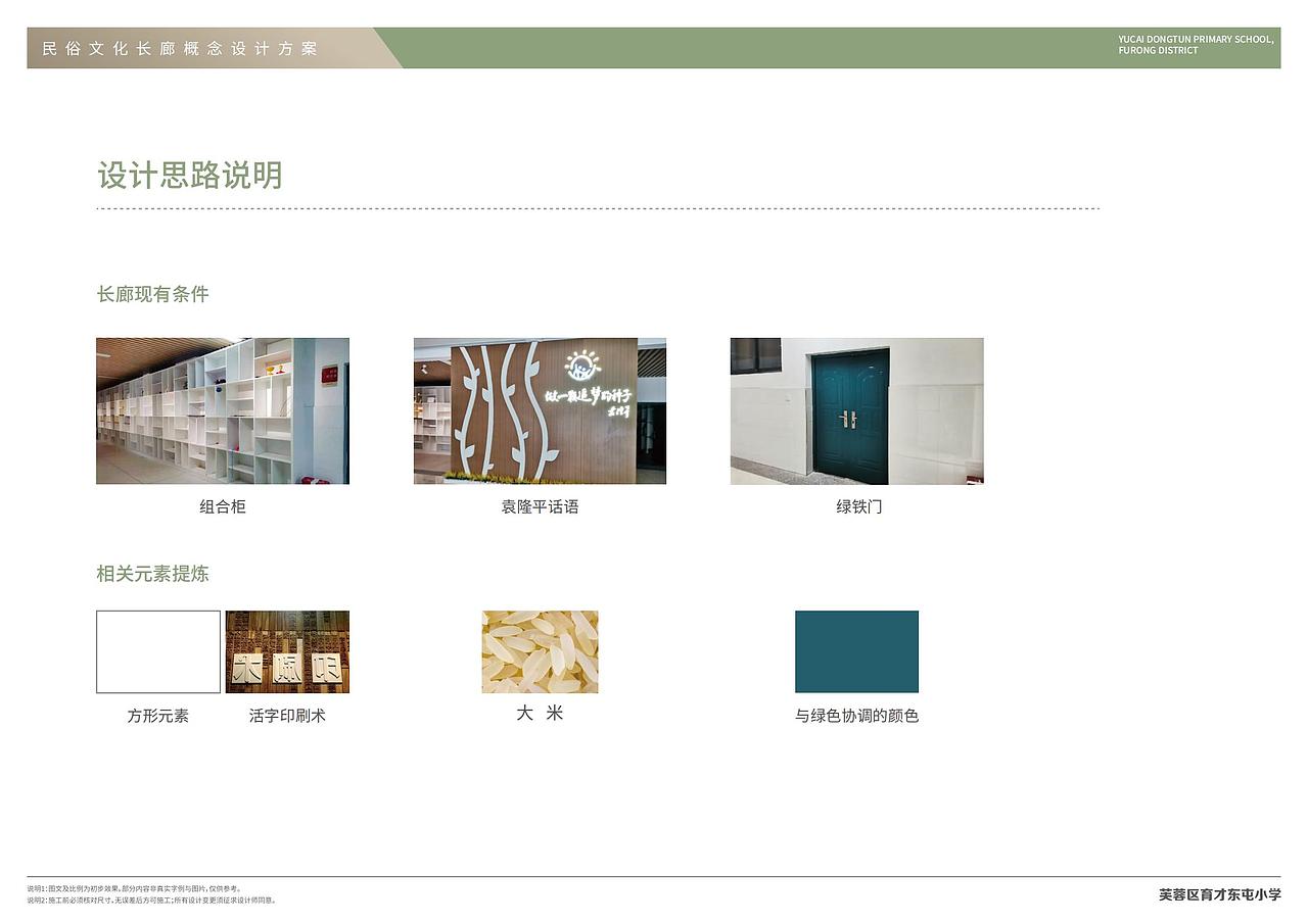 育才东屯小学文化长廊概念设计方案（图ZMjYzNjEzMzMy） - 其他平面 - 站酷设计师DayDay丶原创素材 - 站酷ZCOOL
