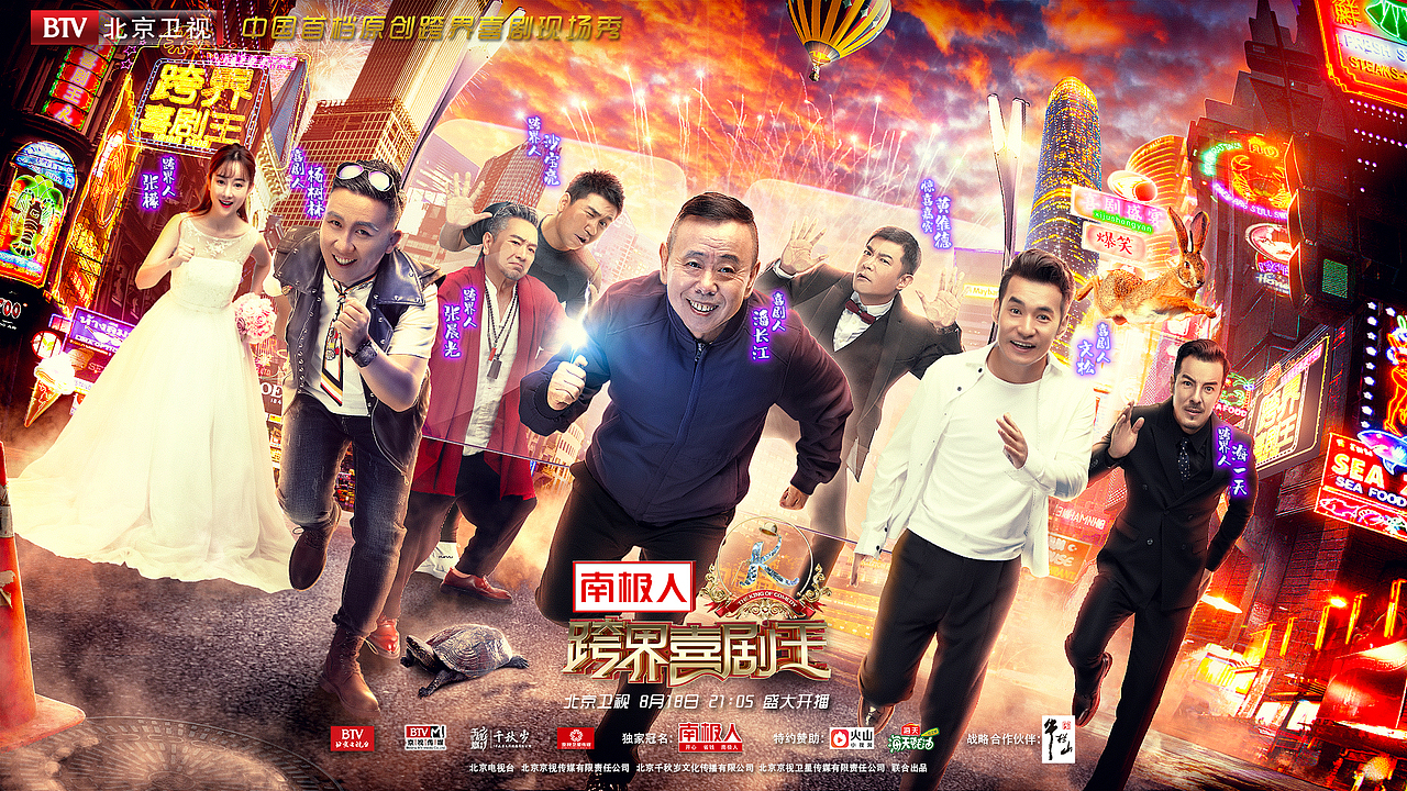 跨界喜剧王第三季-1（图ZMTI5MTA4MjIw） - 海报 - 站酷设计师pikpoom原创素材 - 站酷ZCOOL