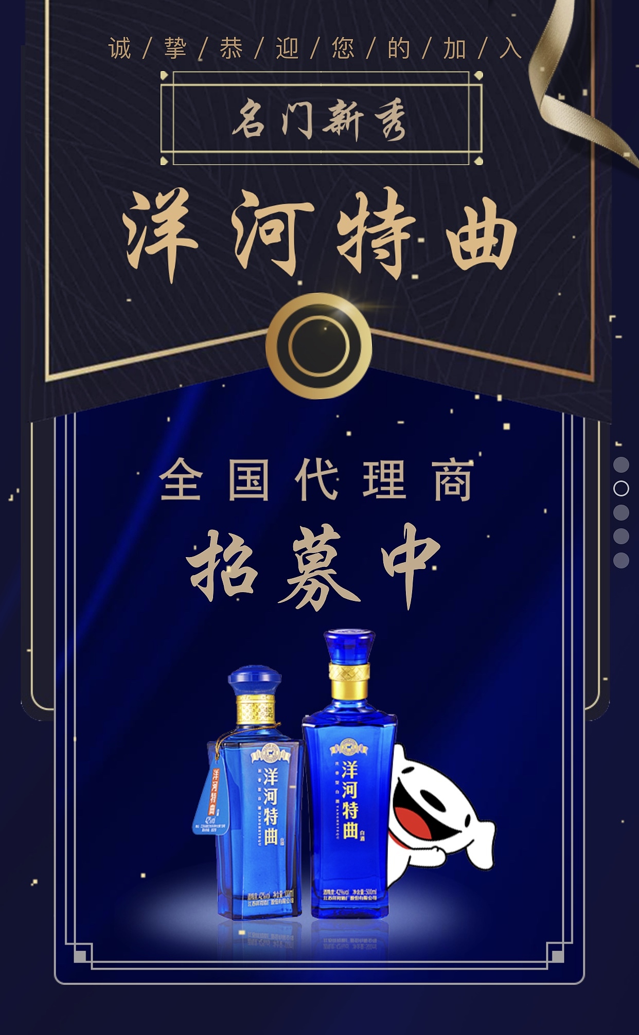 京东&洋河代理商招募H5（图ZMTQyOTQyNjMy） - 移动端网页 - 站酷设计师光头强少女原创素材 - 站酷ZCOOL