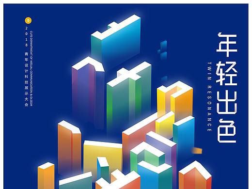 年轻出色（个人主页-ZMzQ0NDg1MTY=） - 海报 - 站酷设计师亠ing原创素材 - 站酷ZCOOL