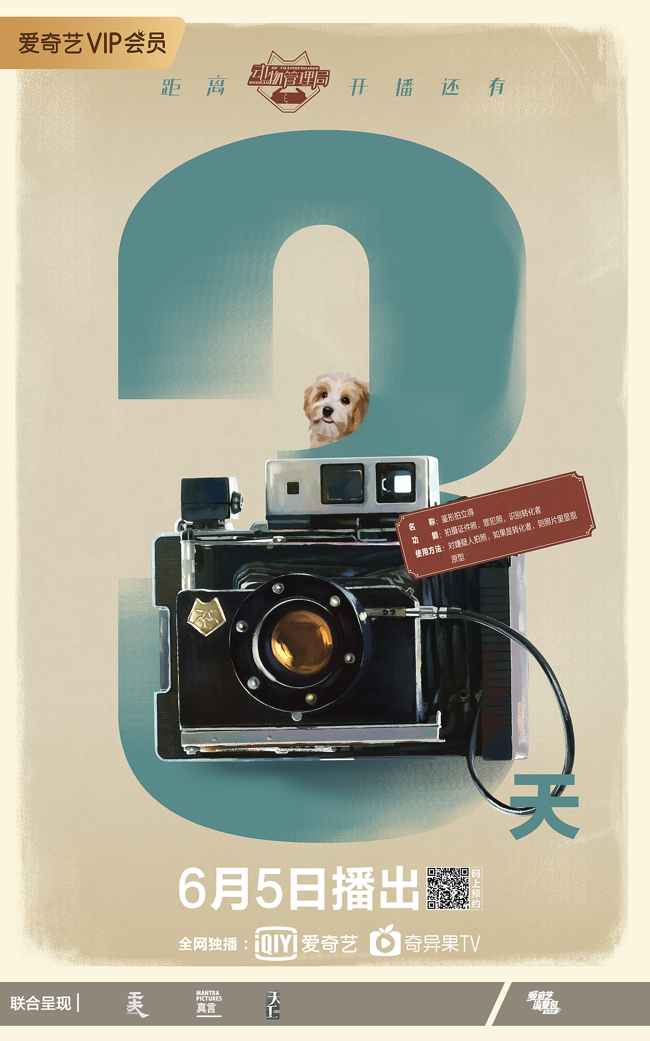 《动物管理局》倒计时海报手绘（图ZMTc4MjA5MzEy） - 海报 - 站酷设计师任biubiu原创素材 - 站酷ZCOOL