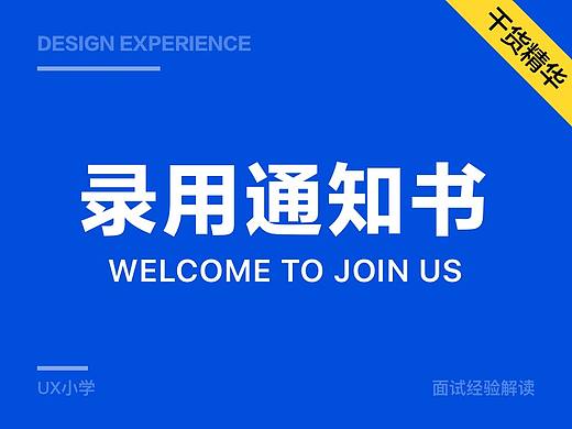 这10个面试技巧，能更容易帮你拿到 Offer !