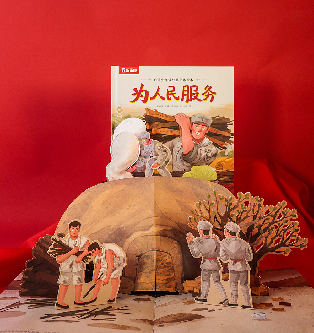 为人民服务庆祝建党100周年绘本