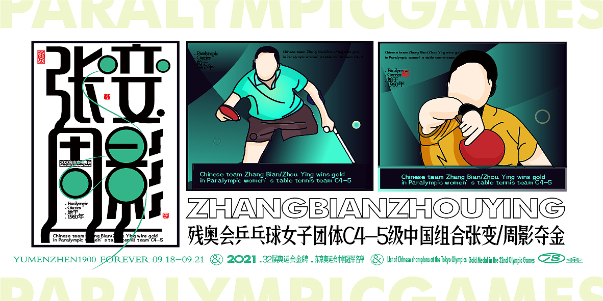 中国金牌集合#奥运会#残奥会(图ZMjc1Nzk3MTM2) - 字体/字形 - 站酷设计师鱼门镇1900原创素材 - 站酷ZCOOL