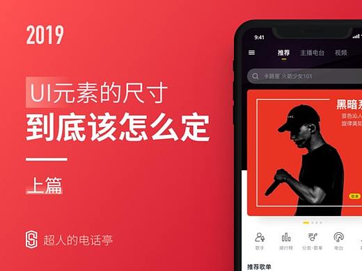 UI元素的尺寸到底该怎么定？(上篇)