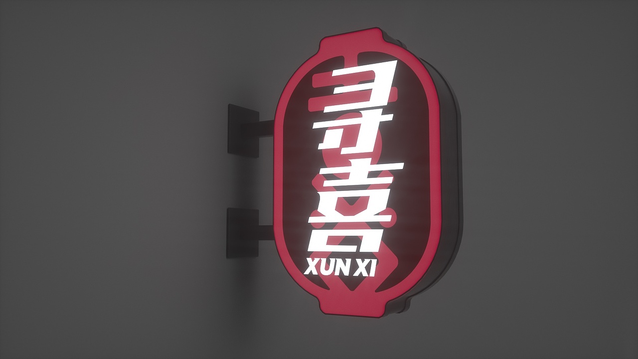 寻喜产品渲染（图ZMTg0MDUzMzQ0） - 产品 - 站酷设计师设计师风影原创素材 - 站酷ZCOOL