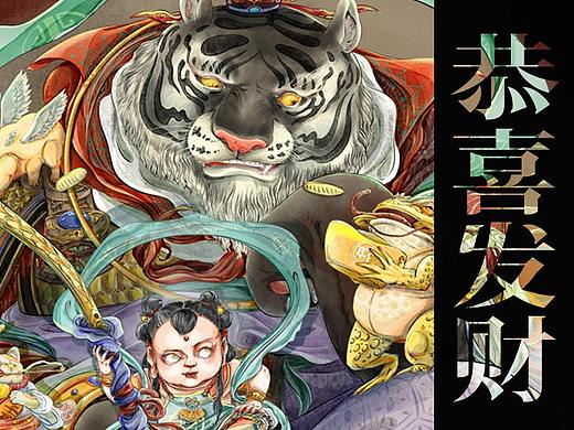 恭 喜 发 财 I 虎年特供「ipad插画」