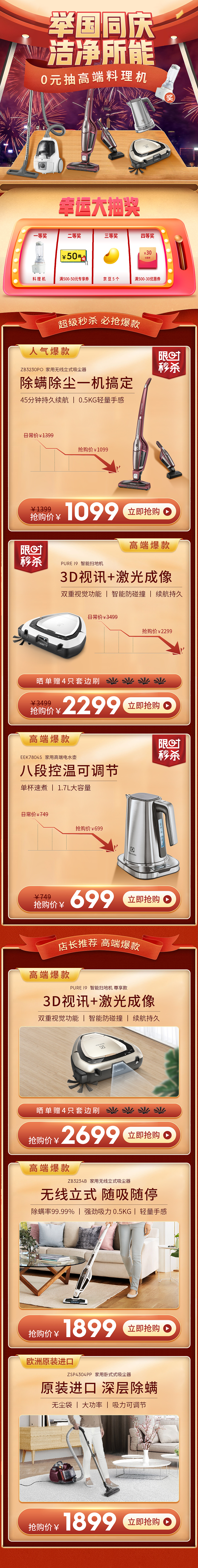 国庆节页面（图ZMTc3MzExNTIw） - 电商 - 站酷设计师徐天奇原创素材 - 站酷ZCOOL