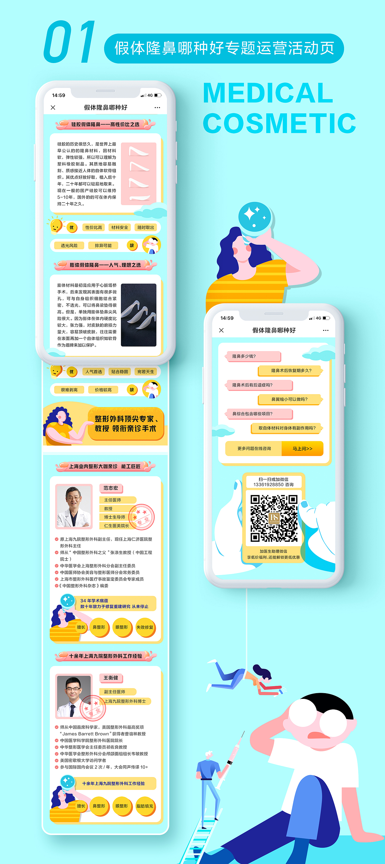 美白一夏 假体隆鼻 医美专题活动页H5（图ZMjE2OTExNzQw） - 其他UI - 站酷设计师胡图图和牛爷爷原创素材 - 站酷ZCOOL