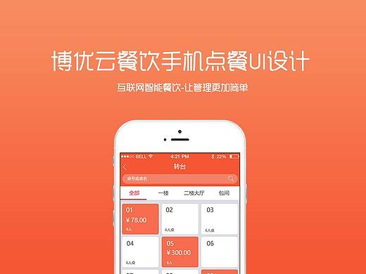智能云餐饮收银APP