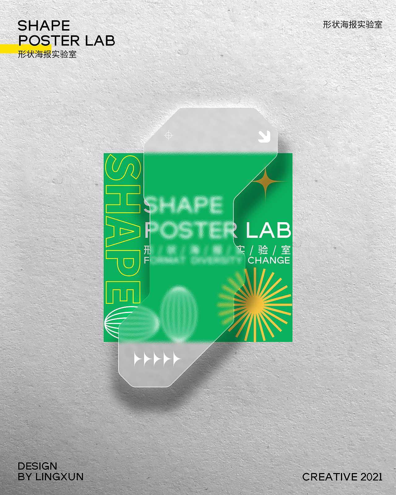 形状海报实验室×凌旬 SHAPE（图ZMjU1NjIxNjUy） - 海报 - 站酷设计师凌旬原创素材 - 站酷ZCOOL