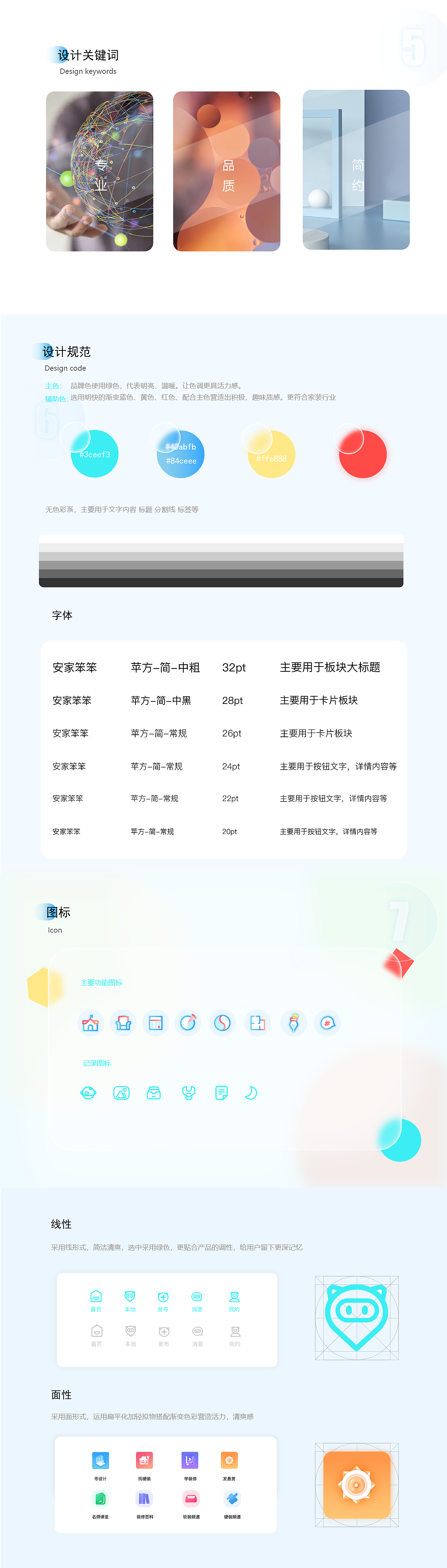 安家笨笨家装APP（图ZMjY5NTE2MjA0） - APP界面 - 站酷设计师北鸳南燕原创素材 - 站酷ZCOOL