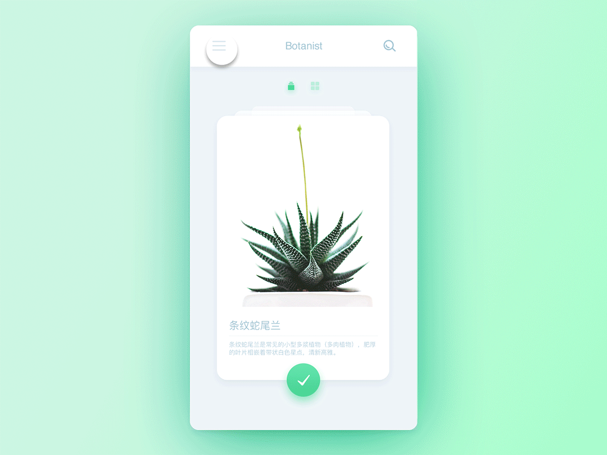 Botanist（植物学家） App（图ZNTU4OTI4NjA=） - APP界面 - 站酷设计师孙启原创素材 - 站酷ZCOOL
