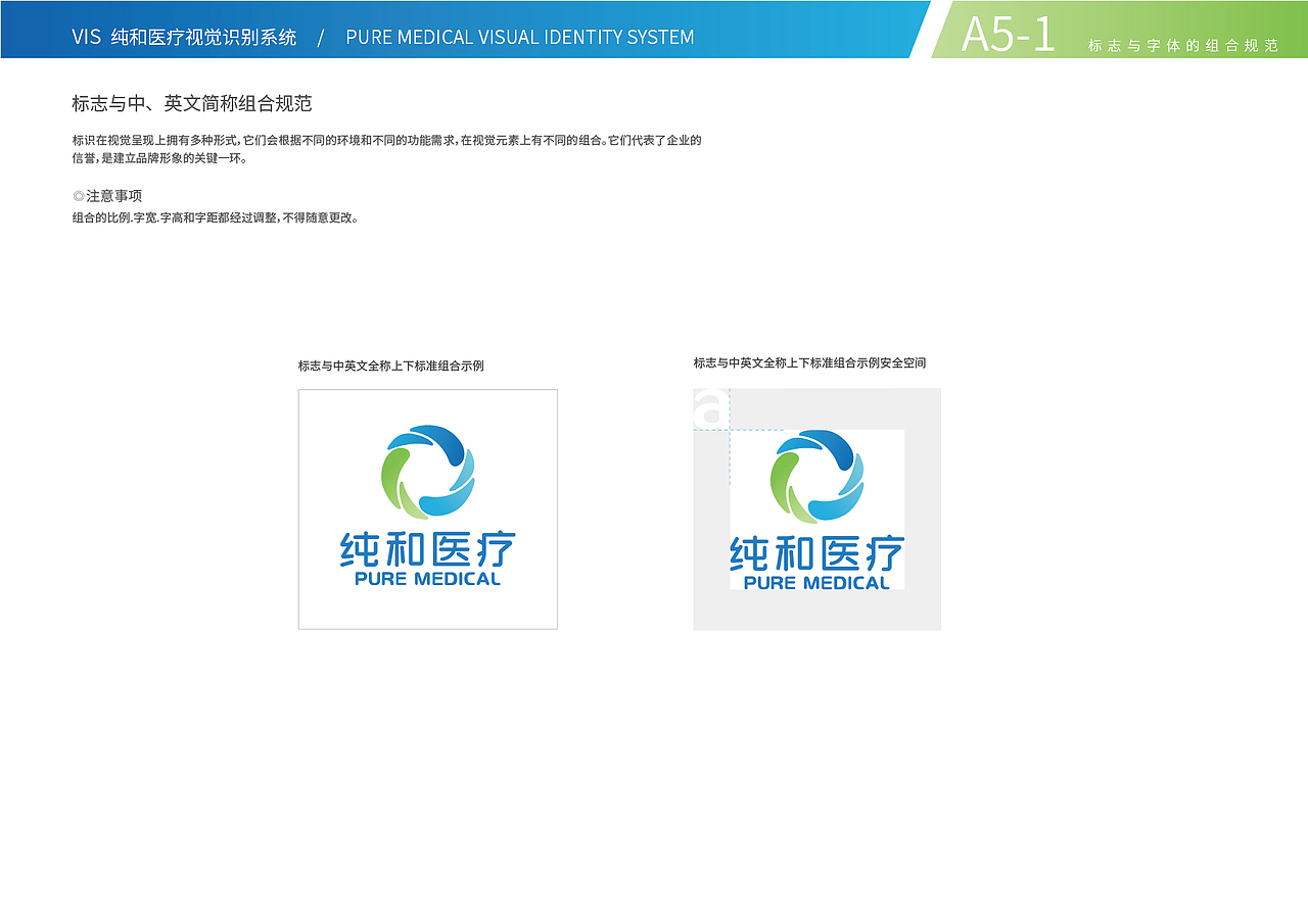 #Design# × 纯和医疗VIS设计