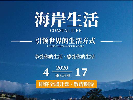 房地产—商业海报