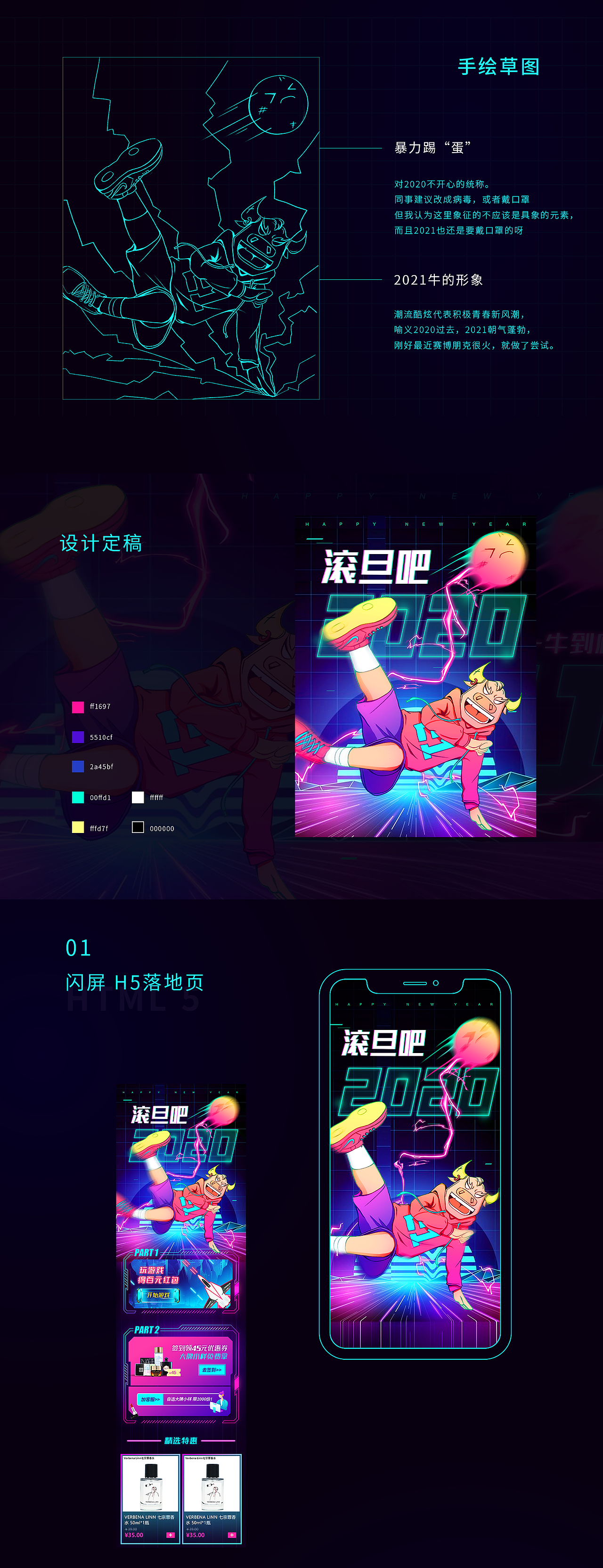 滚旦吧2020主题设计