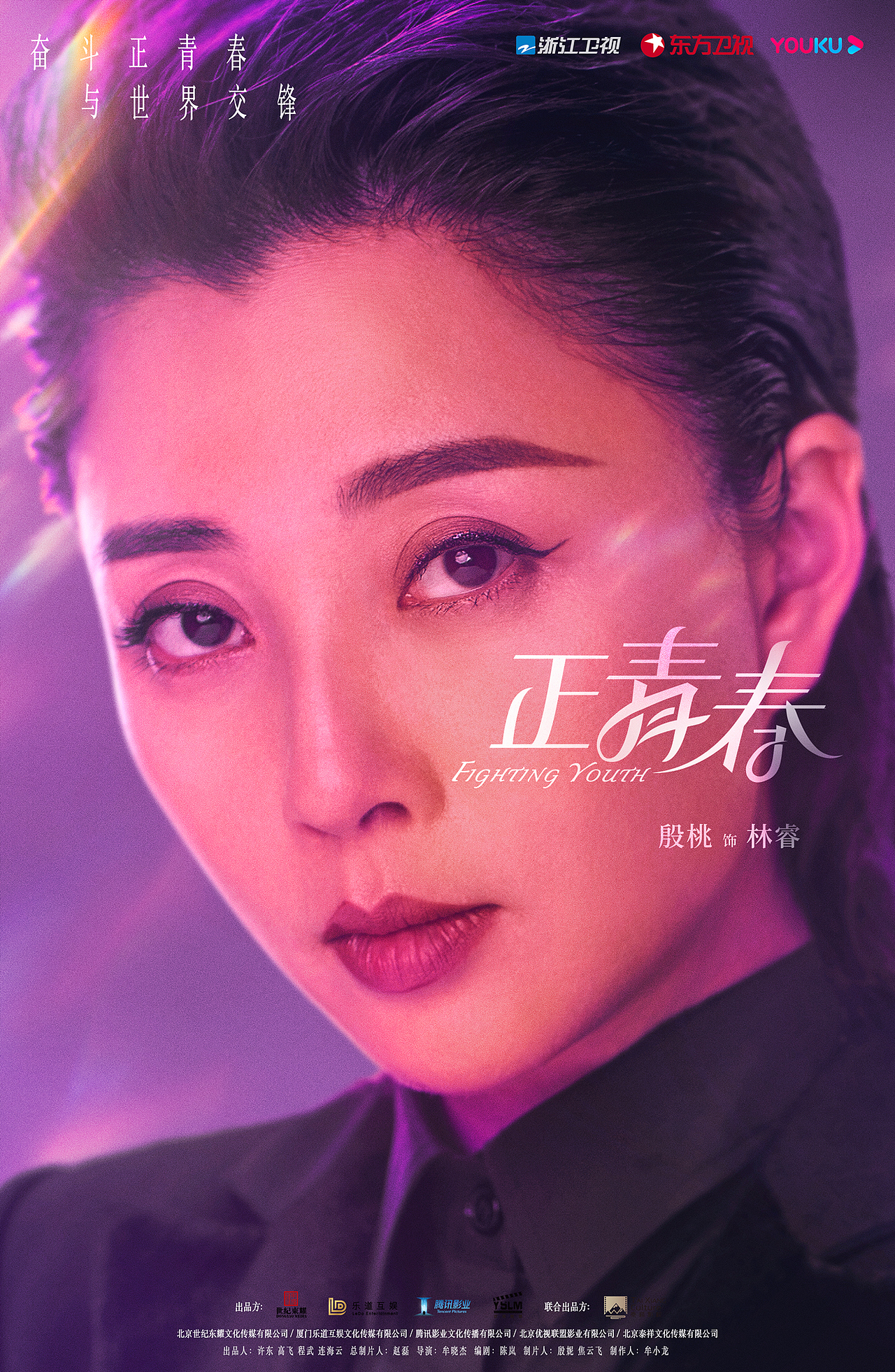 正青春单人海报