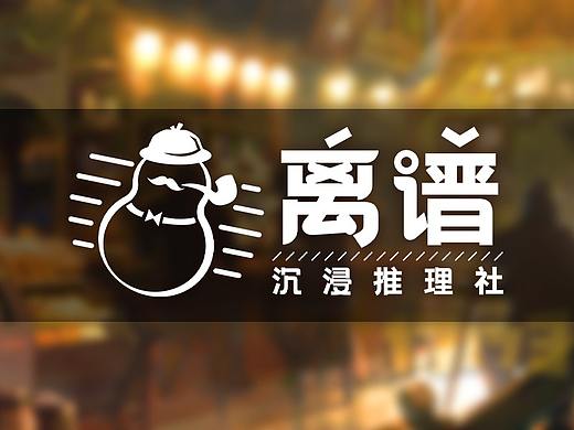剧本杀Logo设计