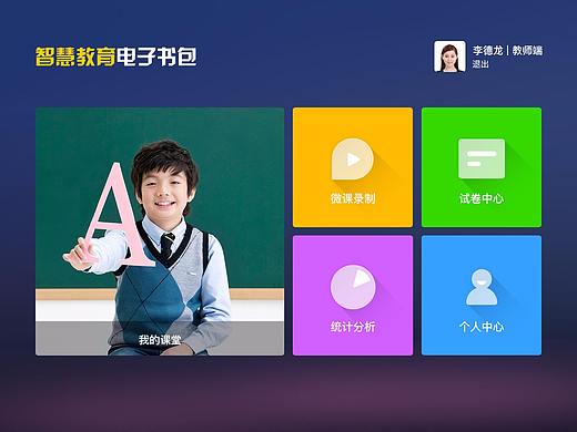 电子书包（平板UI设计）