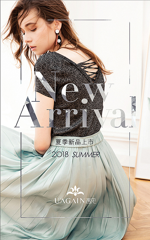 2018新品上市海报