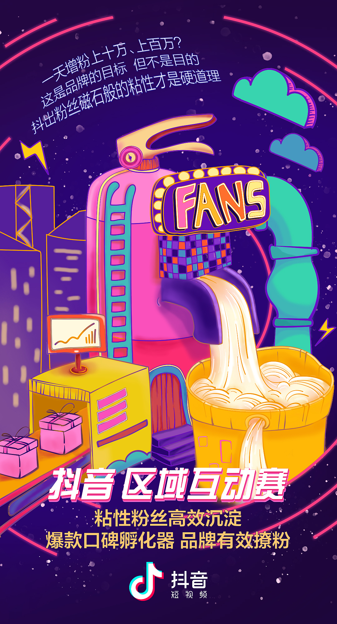 抖音闪屏海报（图ZMTM2ODQ4NzE2） - 海报 - 站酷设计师小暮木木原创素材 - 站酷ZCOOL