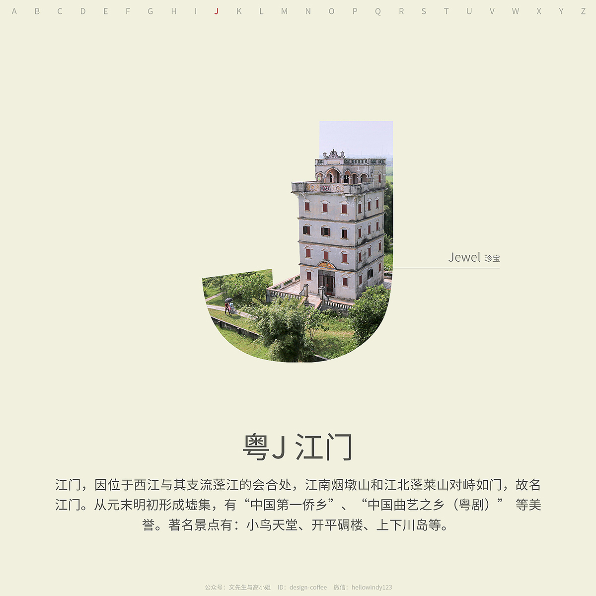 粤J 江门