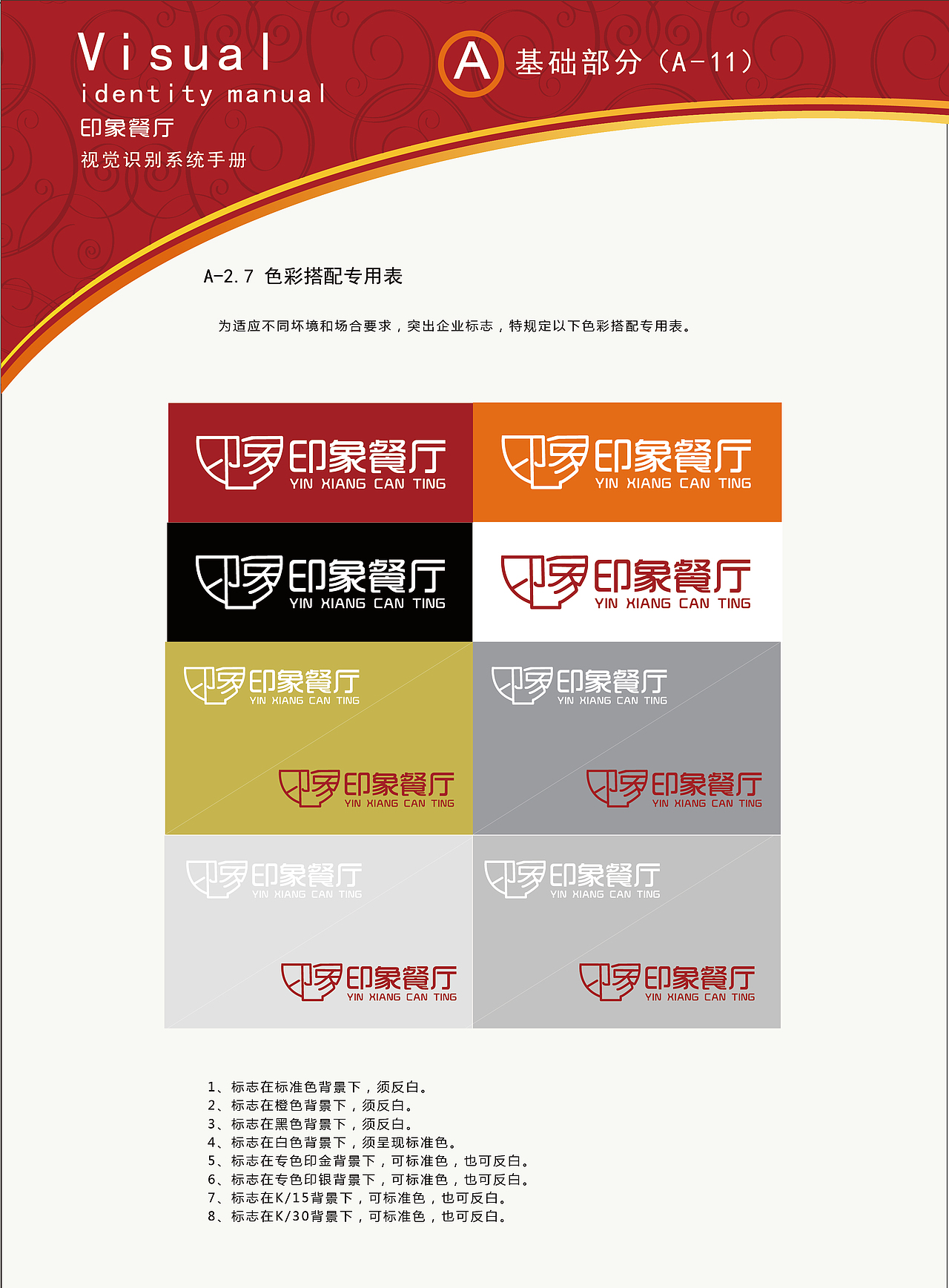 印象餐厅VI手册（图ZMTI4MTg4NTc2） - Logo - 站酷设计师z背包客原创素材 - 站酷ZCOOL