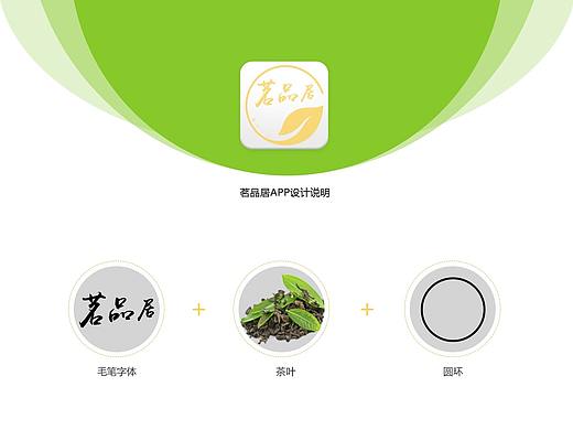 茶类APP界面设计