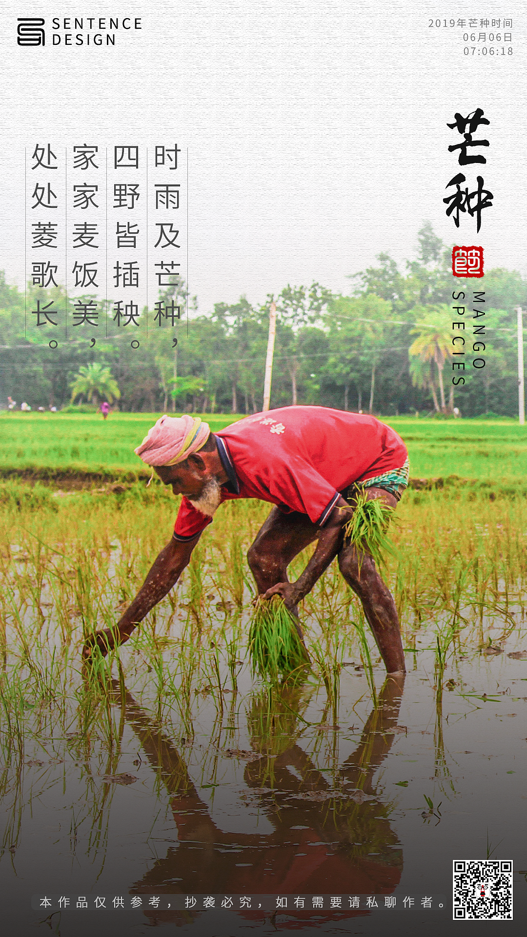 芒种海报（图ZMTYxNDUxODI0） - 海报 - 站酷设计师街角浪人原创素材 - 站酷ZCOOL
