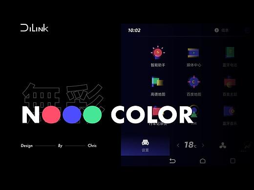 比亚迪车机主题设计 - Nooo Color