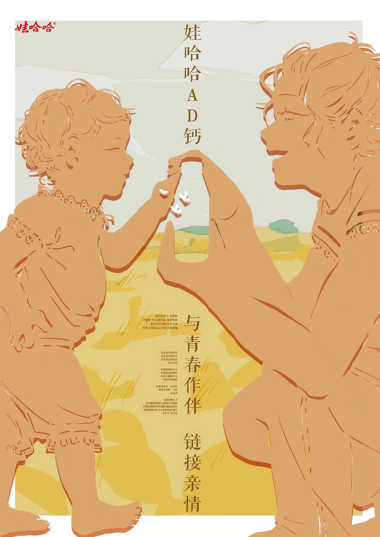 哇哈哈2019大广赛作品