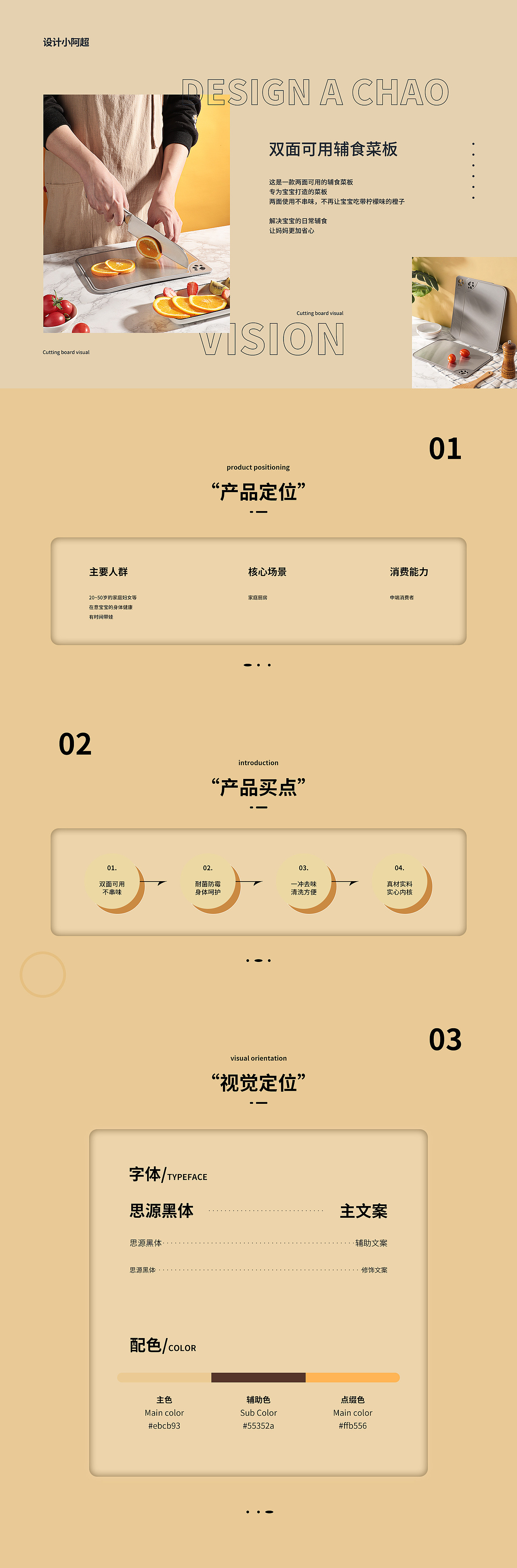 辅食菜板-详情页（图ZMjM4MjM2MjU2） - 电商 - 站酷设计师设计小阿超原创素材 - 站酷ZCOOL