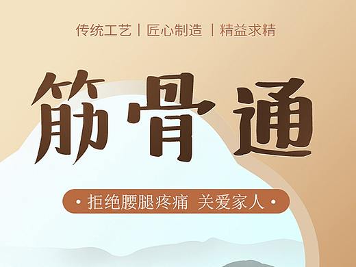 灸贴电商详情页