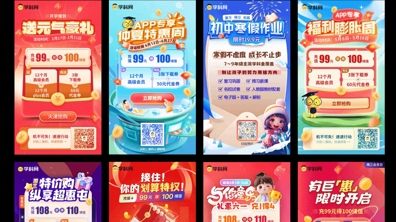 学科网2023年运营设计合集（图ZMzYxMzA2MTM2） - 运营设计 - 站酷设计师学科网UED原创素材 - 站酷ZCOOL
